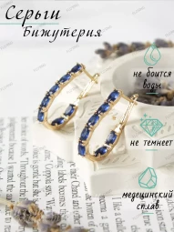 Серьги бижутерия Синие глазки
