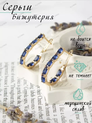 Серьги бижутерия Синие глазки