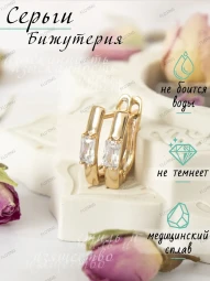 Серьги бижутерия брюлик