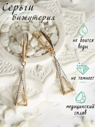 Серьги бижутерия треугольник