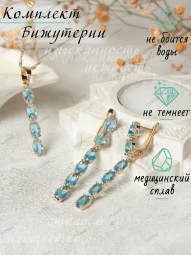 Комплект ожерелье с серьгами небесный камень