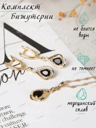 Комплект ожерелье с серьгами бижутерия черный камень